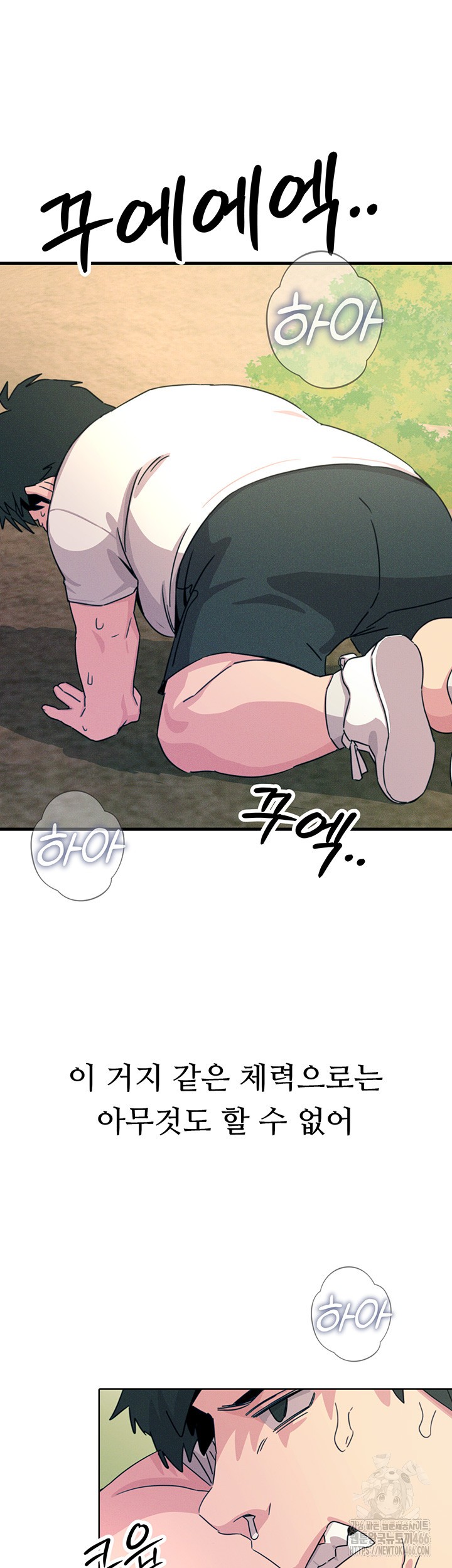 You Won’t Get Me Twice Raw Chapter 6 Page 46