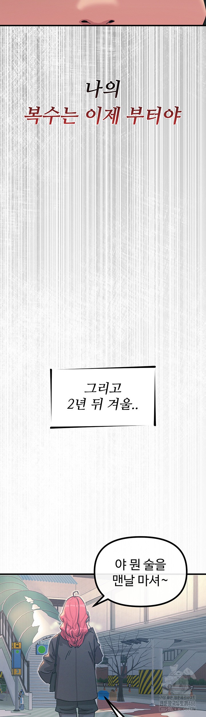 You Won’t Get Me Twice Raw Chapter 6 Page 53