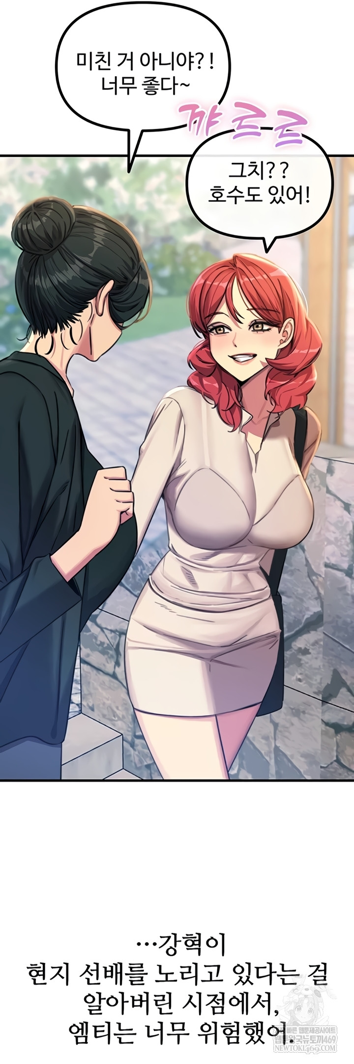 You Won’t Get Me Twice Raw Chapter 66 Page 39