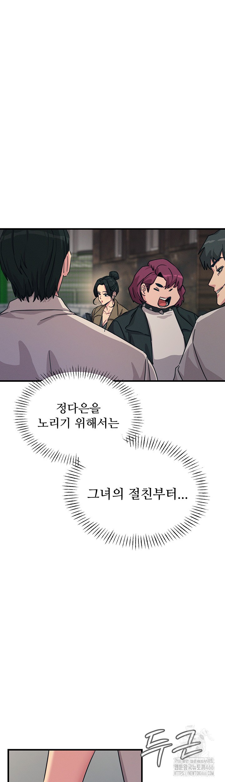 You Won’t Get Me Twice Raw Chapter 7 Page 22