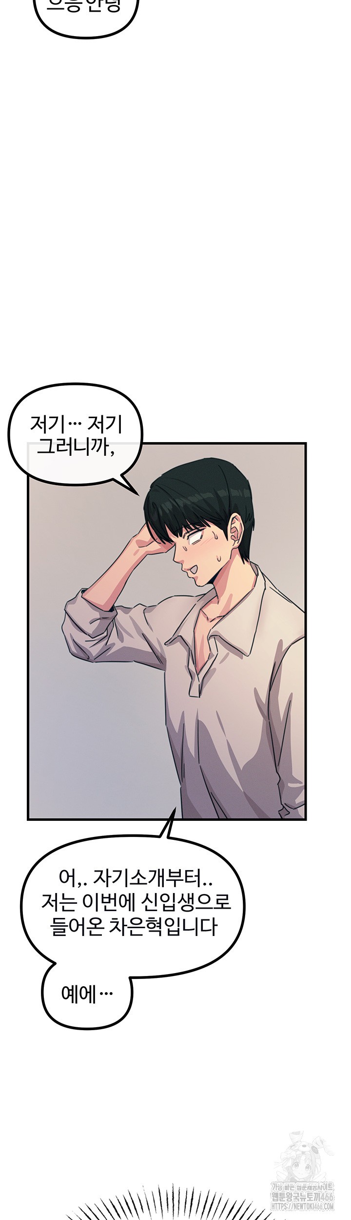 You Won’t Get Me Twice Raw Chapter 7 Page 24
