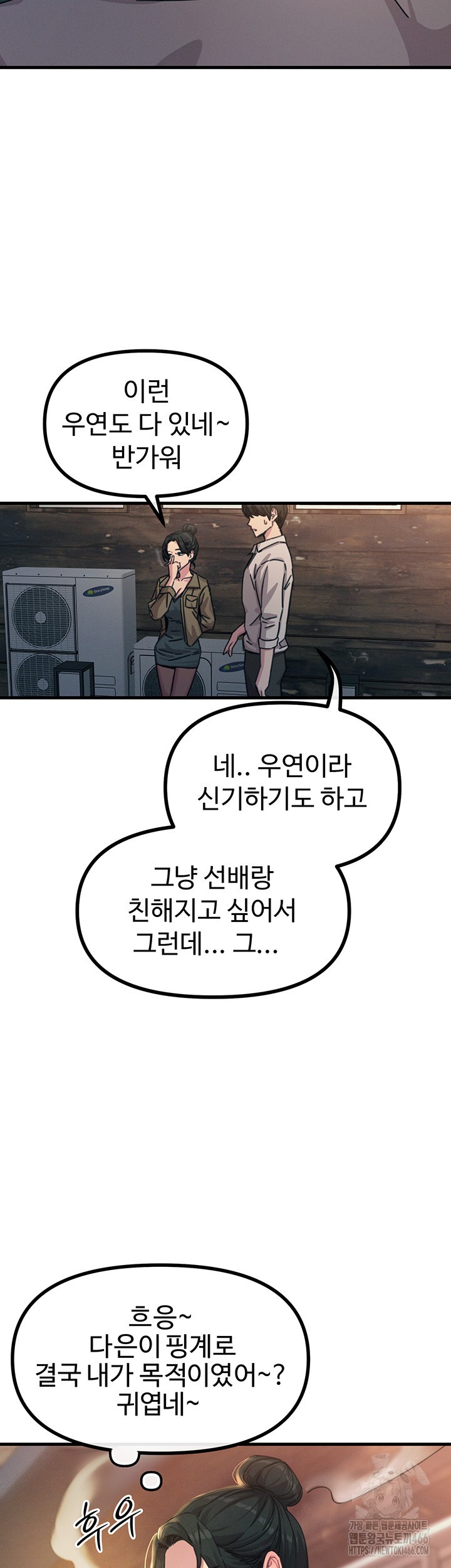 You Won’t Get Me Twice Raw Chapter 7 Page 32