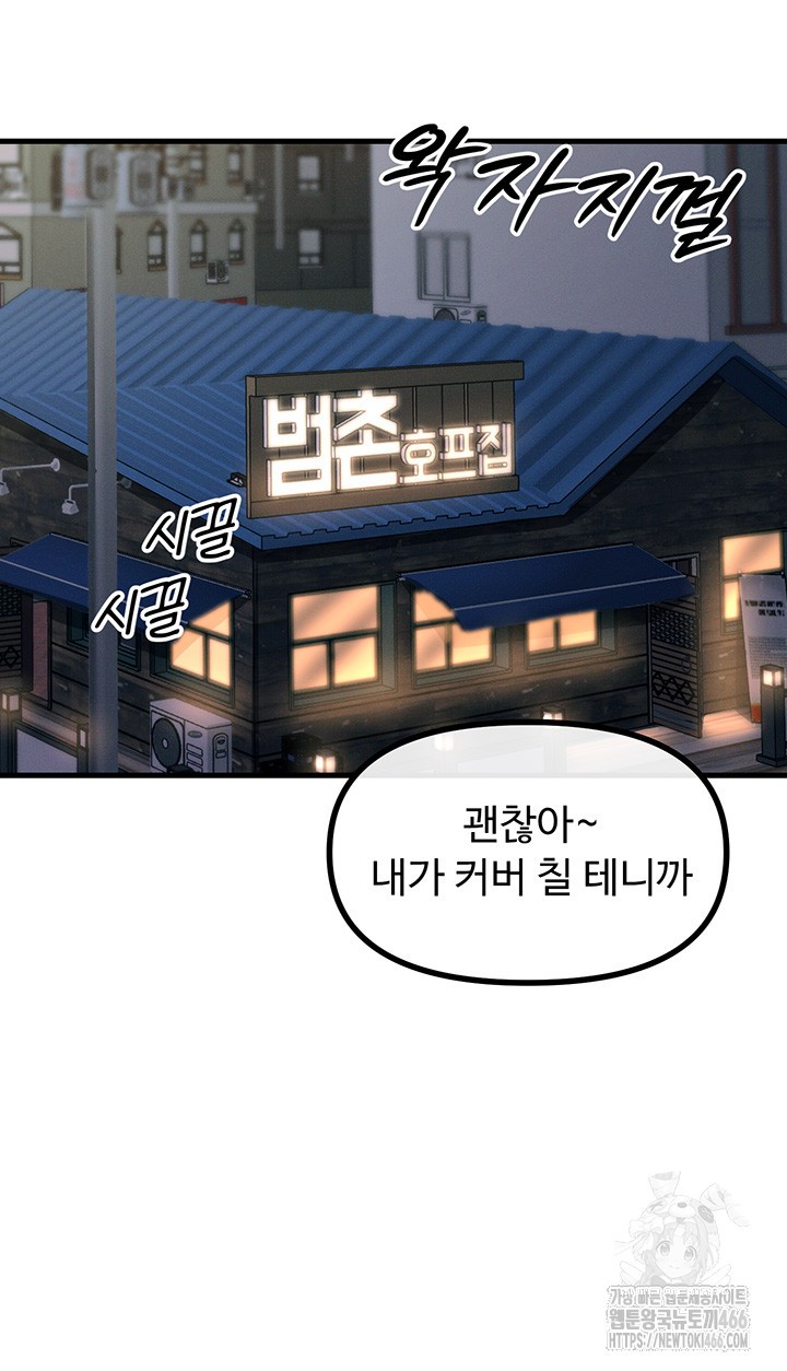 You Won’t Get Me Twice Raw Chapter 7 Page 39