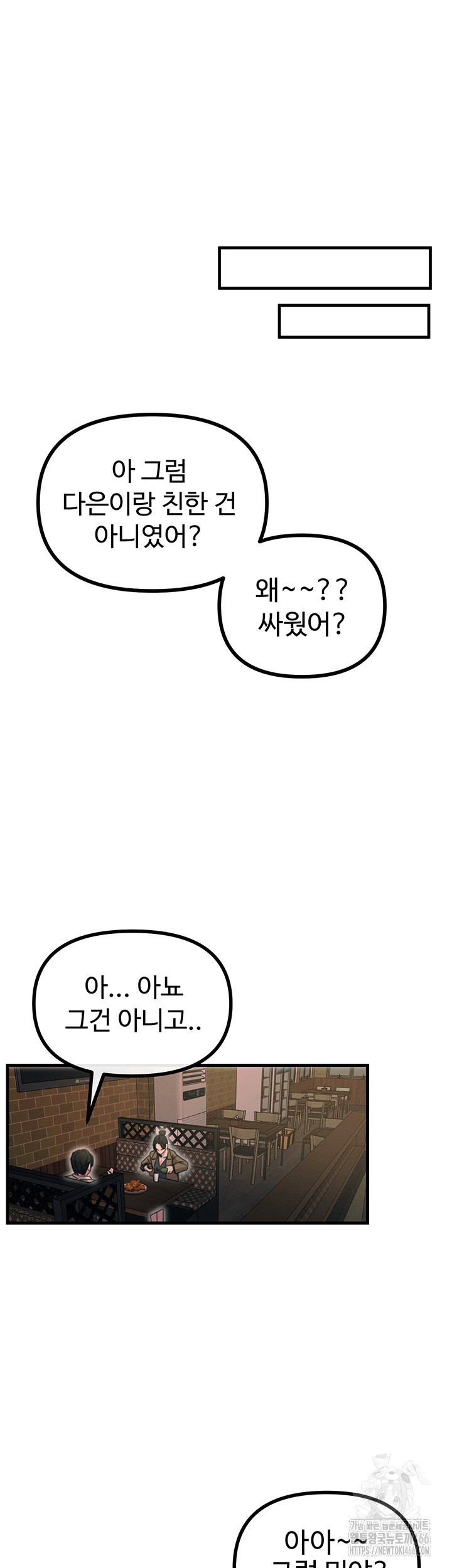 You Won’t Get Me Twice Raw Chapter 7 Page 41