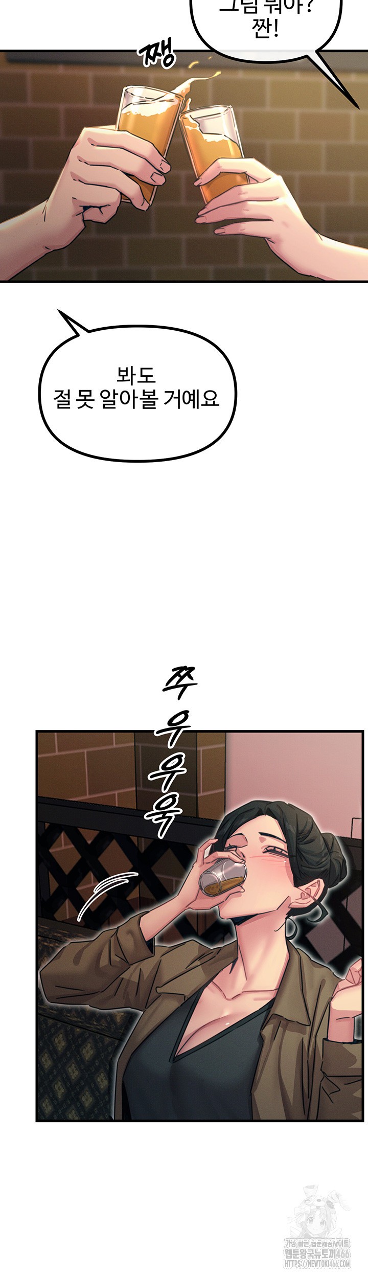 You Won’t Get Me Twice Raw Chapter 7 Page 42