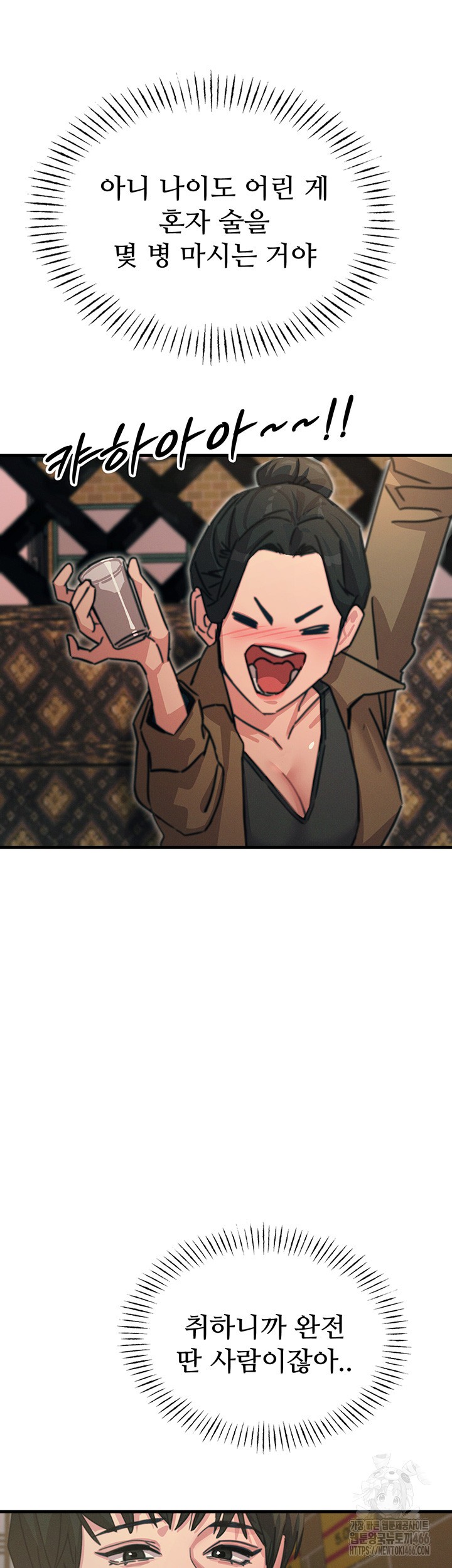 You Won’t Get Me Twice Raw Chapter 7 Page 43