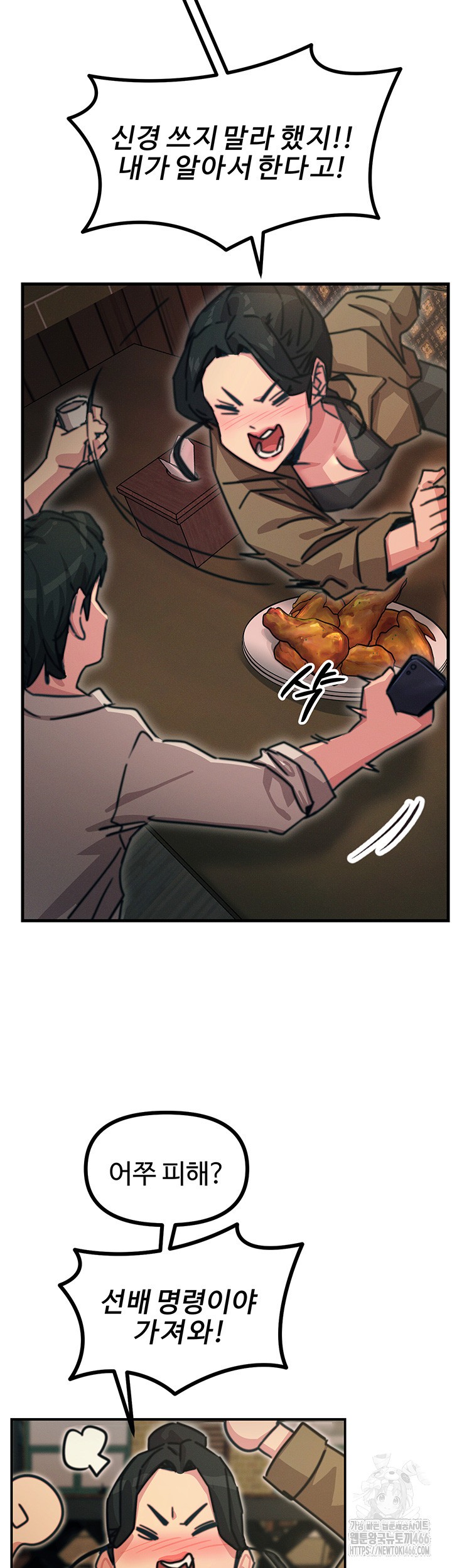 You Won’t Get Me Twice Raw Chapter 7 Page 45