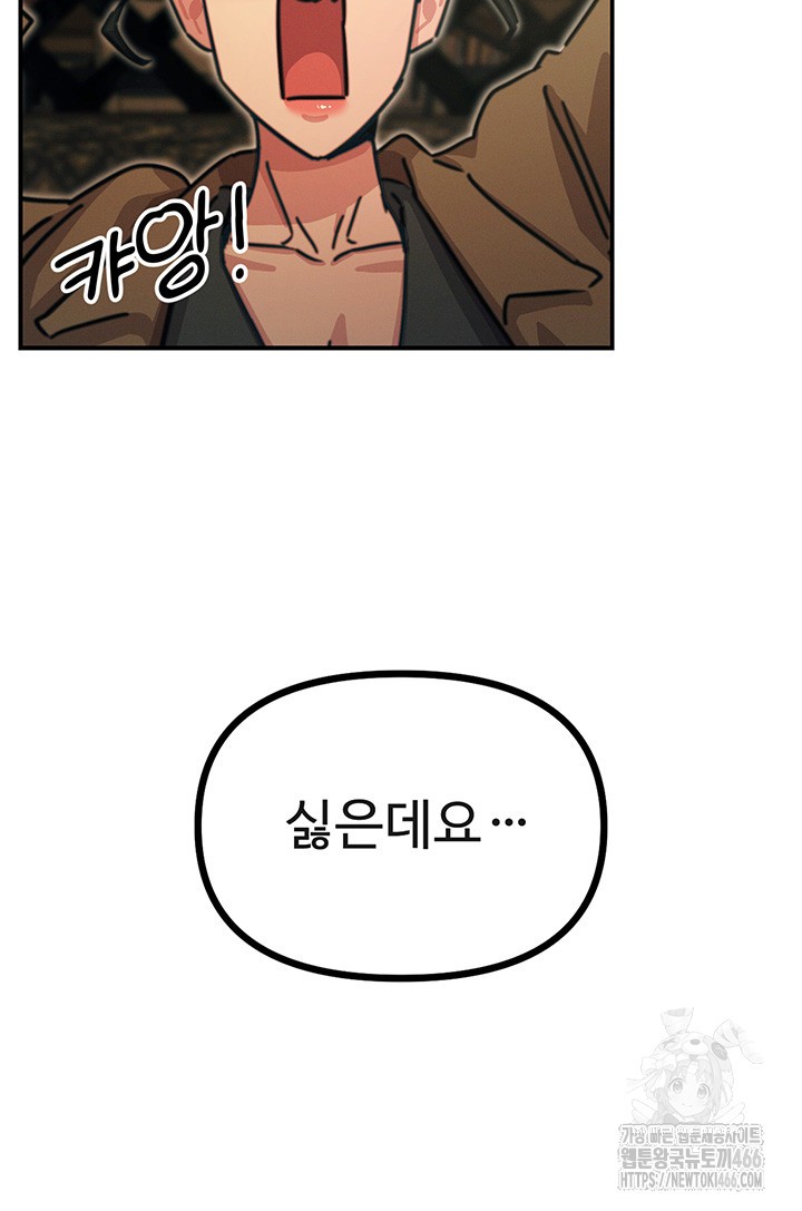 You Won’t Get Me Twice Raw Chapter 7 Page 46