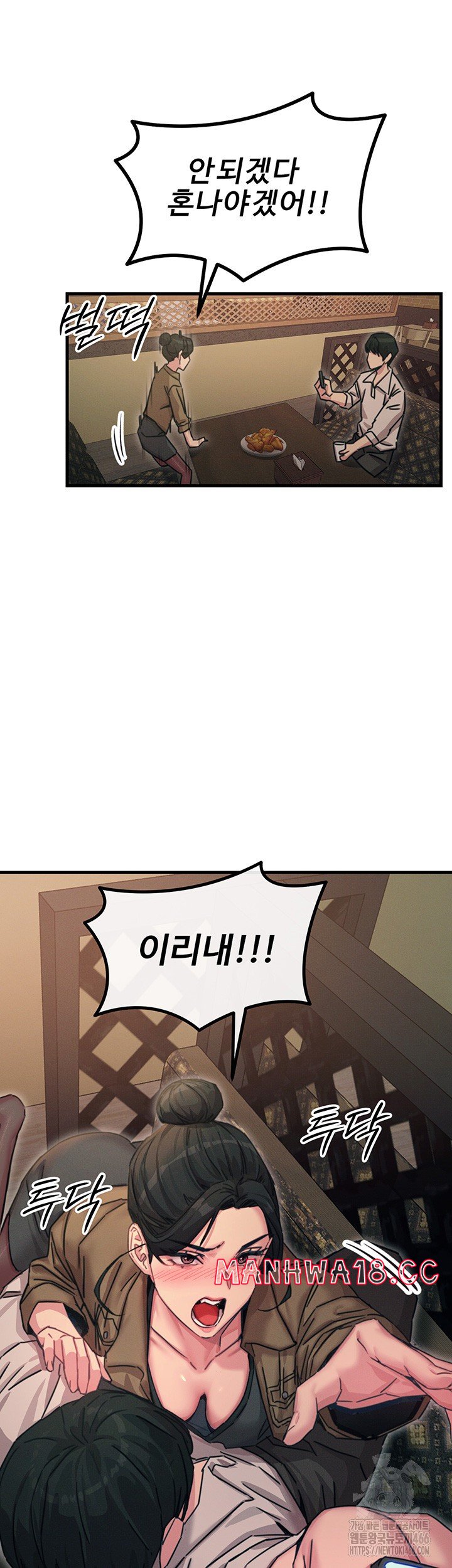 You Won’t Get Me Twice Raw Chapter 7 Page 48