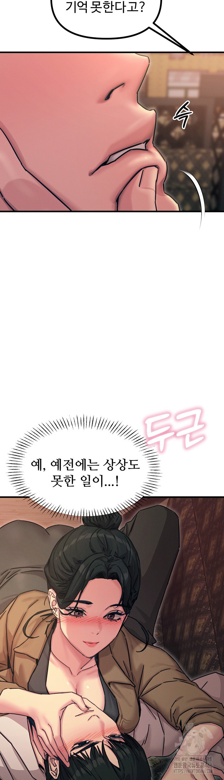 You Won’t Get Me Twice Raw Chapter 7 Page 50