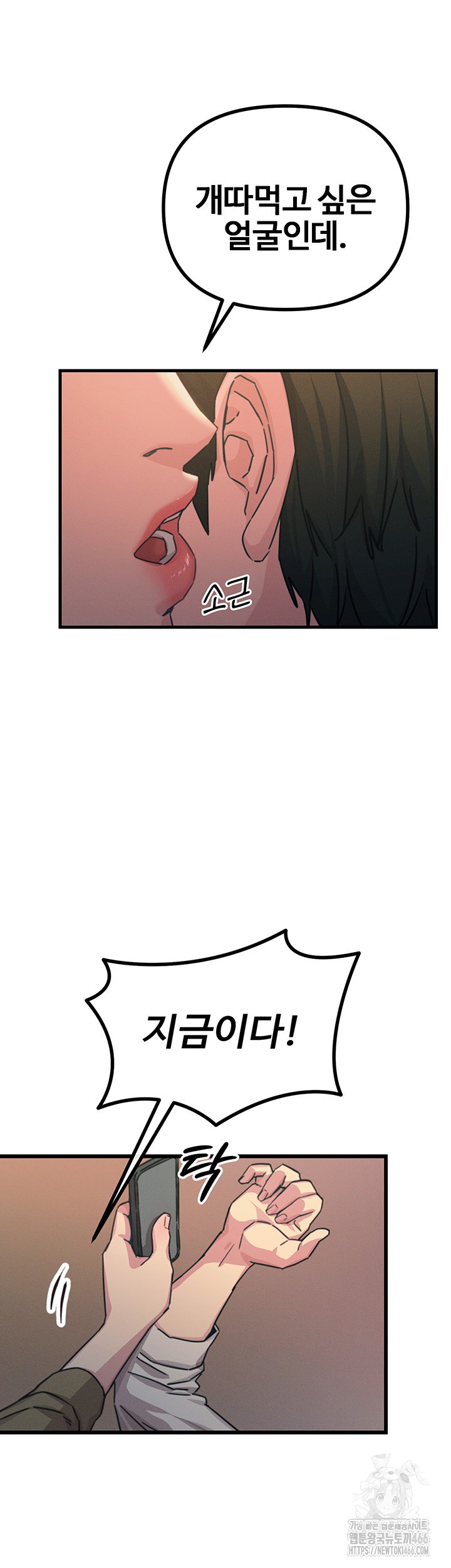 You Won’t Get Me Twice Raw Chapter 7 Page 53