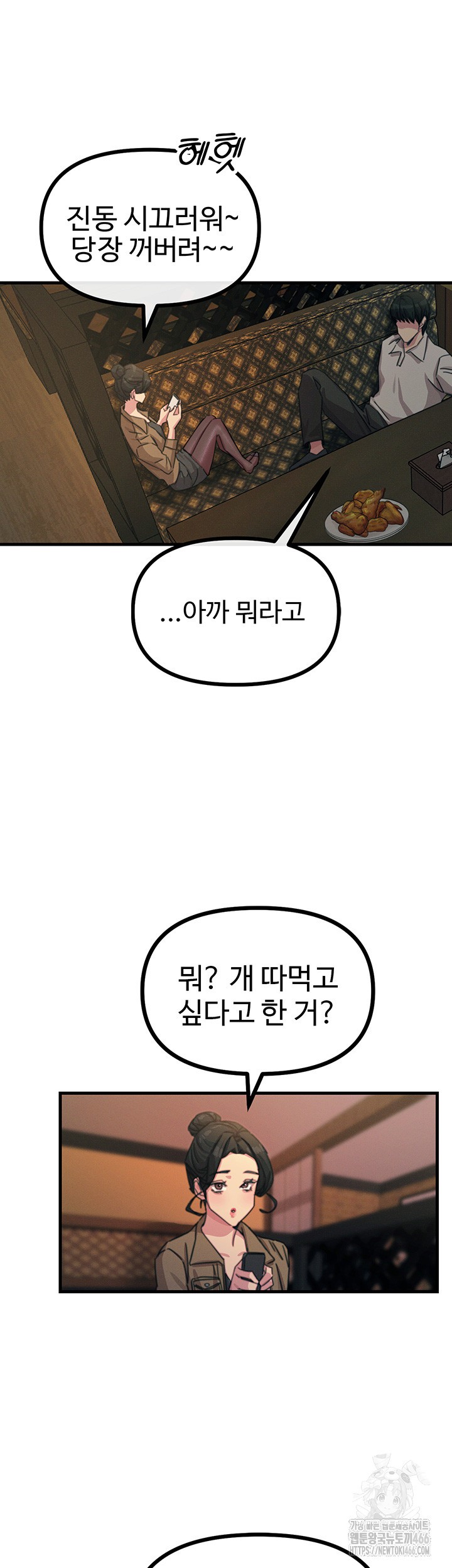 You Won’t Get Me Twice Raw Chapter 7 Page 54