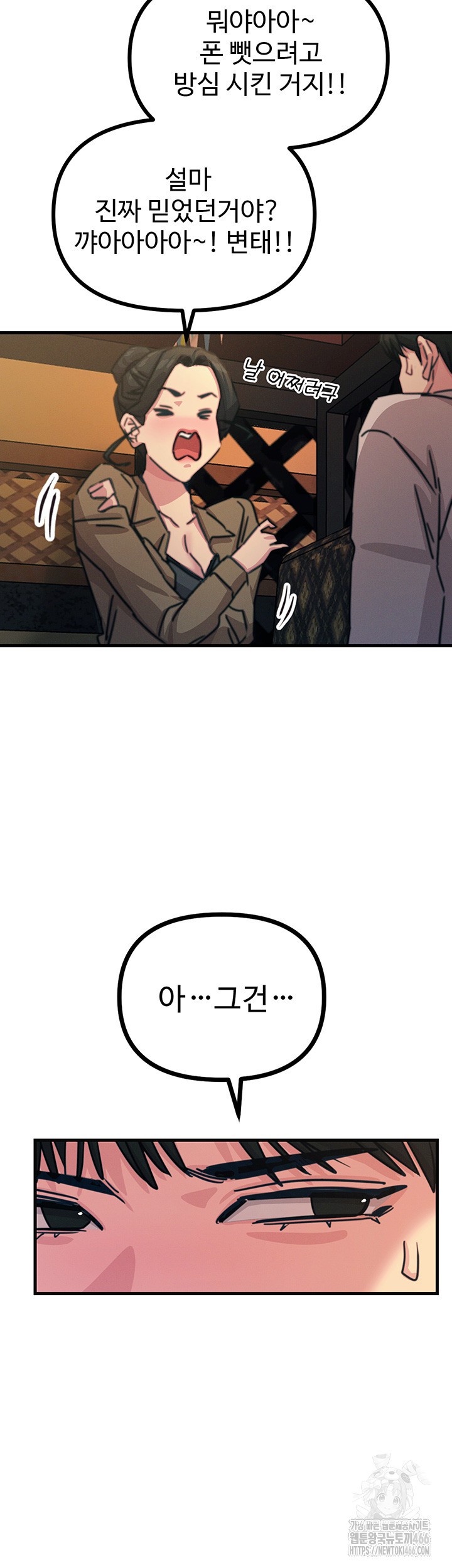You Won’t Get Me Twice Raw Chapter 7 Page 55