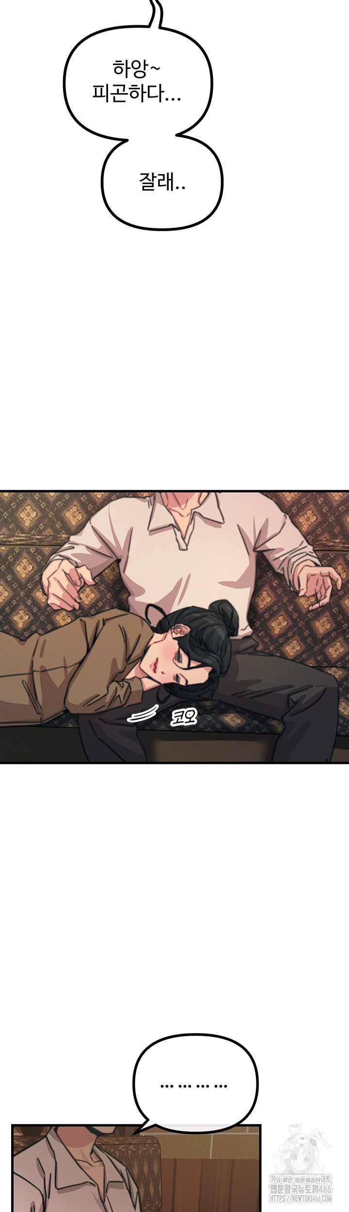 You Won’t Get Me Twice Raw Chapter 7 Page 58