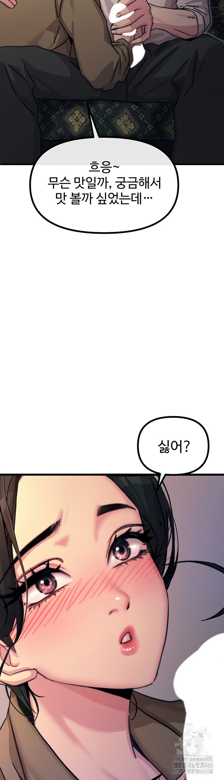 You Won’t Get Me Twice Raw Chapter 8 Page 13