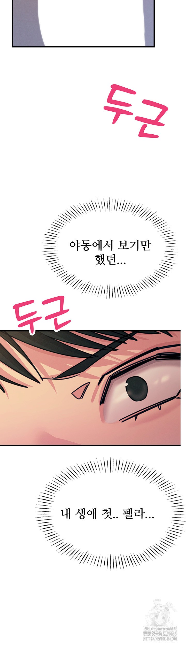 You Won’t Get Me Twice Raw Chapter 8 Page 17
