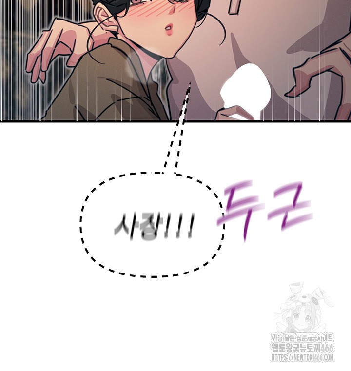 You Won’t Get Me Twice Raw Chapter 8 Page 20
