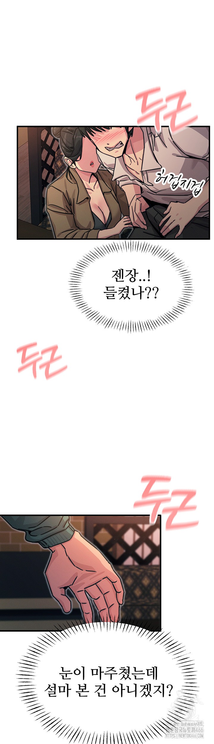 You Won’t Get Me Twice Raw Chapter 8 Page 21