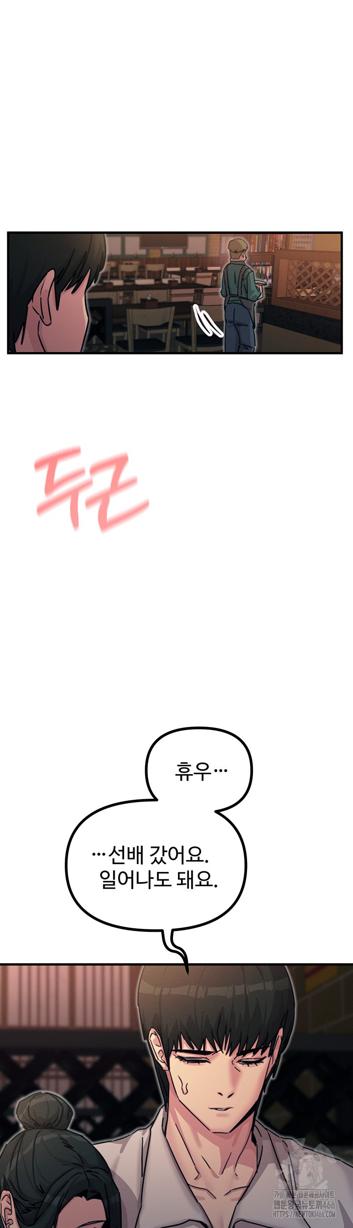 You Won’t Get Me Twice Raw Chapter 8 Page 23