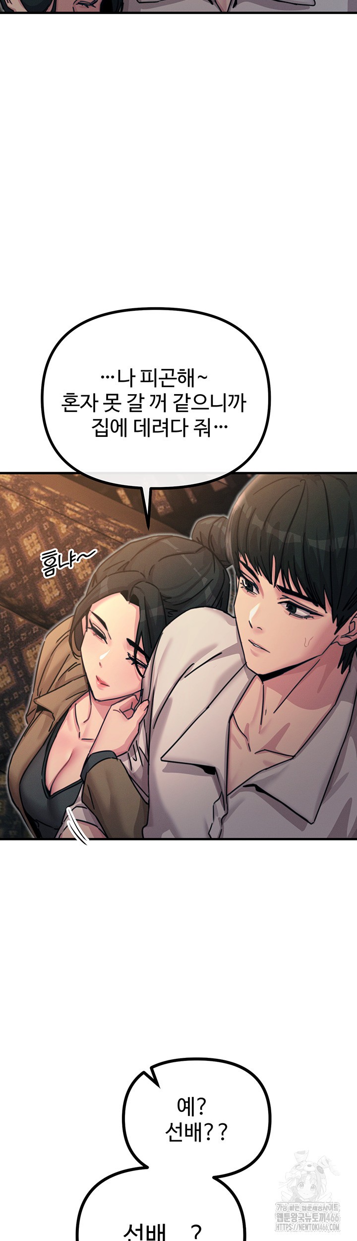 You Won’t Get Me Twice Raw Chapter 8 Page 24