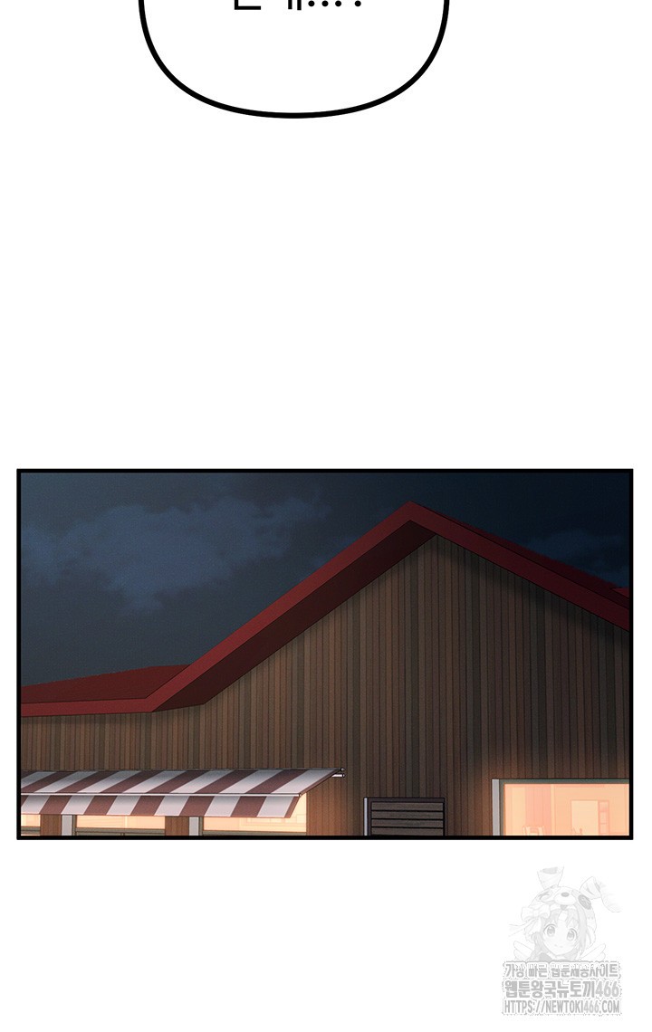 You Won’t Get Me Twice Raw Chapter 8 Page 25