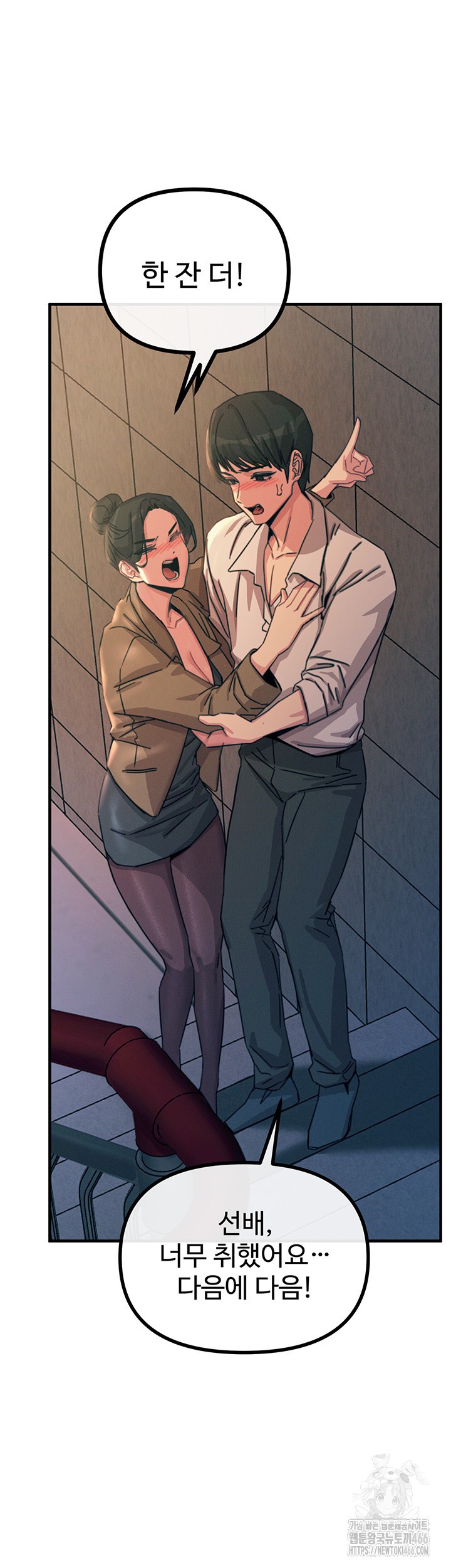 You Won’t Get Me Twice Raw Chapter 8 Page 28