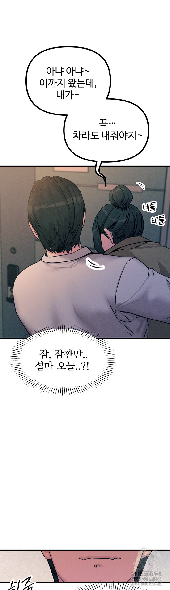 You Won’t Get Me Twice Raw Chapter 8 Page 29