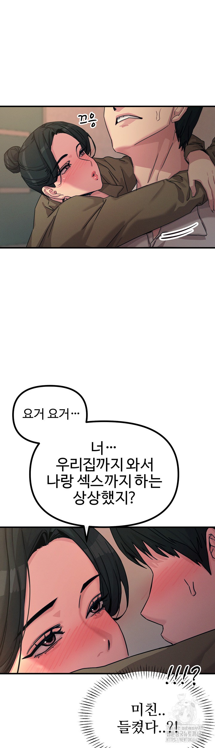 You Won’t Get Me Twice Raw Chapter 8 Page 31