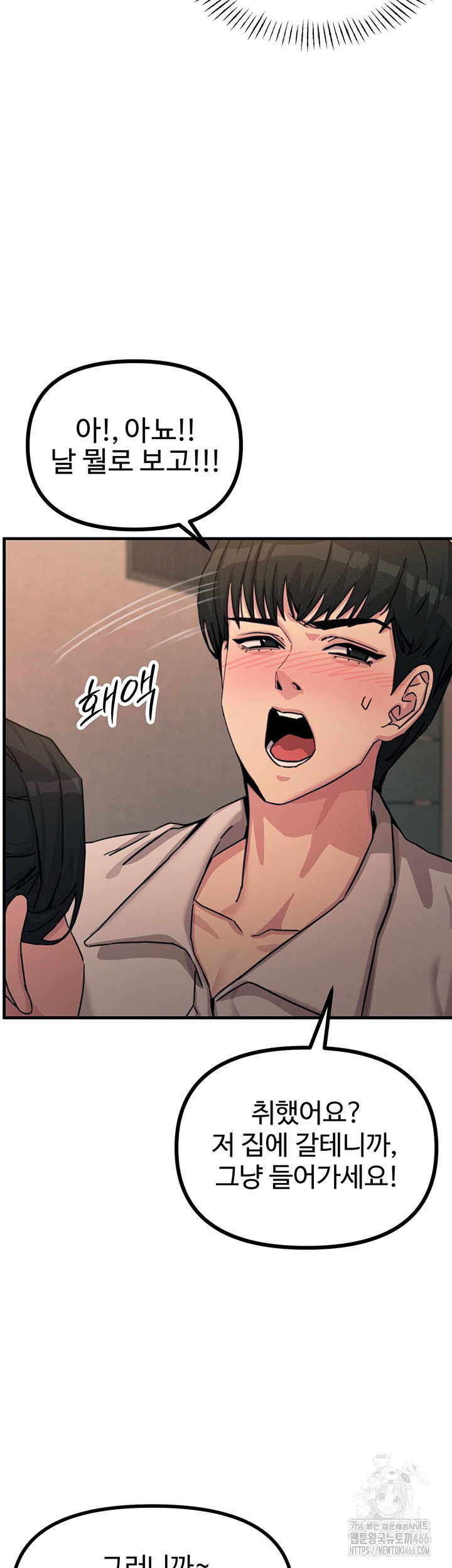 You Won’t Get Me Twice Raw Chapter 8 Page 32