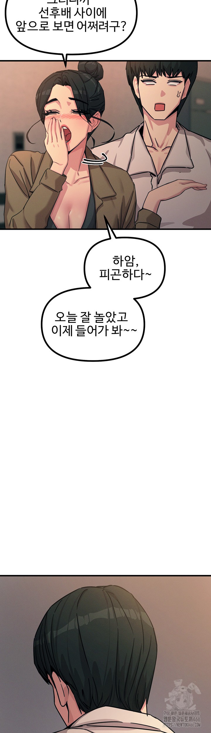 You Won’t Get Me Twice Raw Chapter 8 Page 33