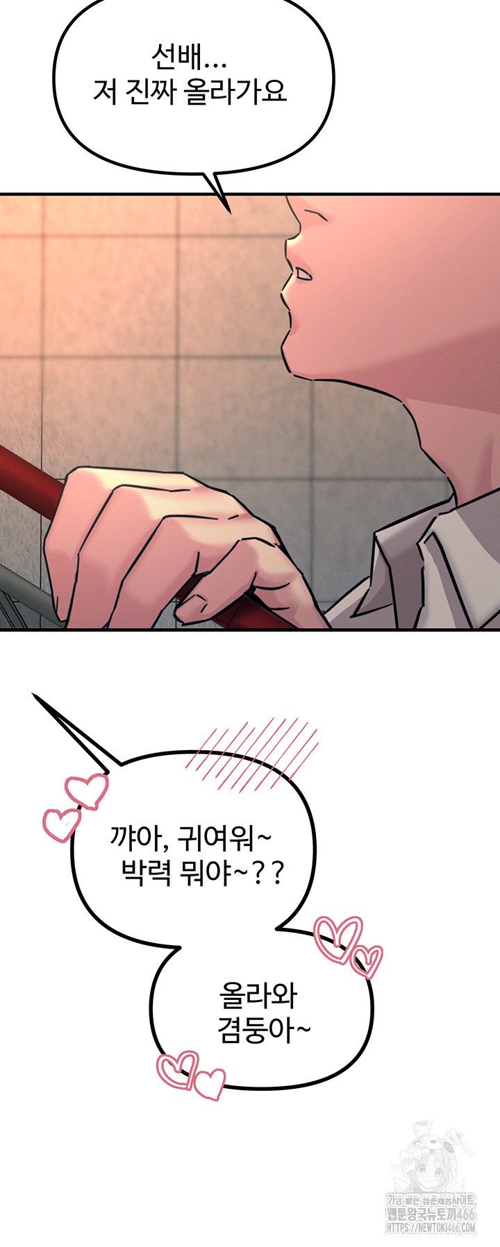 You Won’t Get Me Twice Raw Chapter 8 Page 39