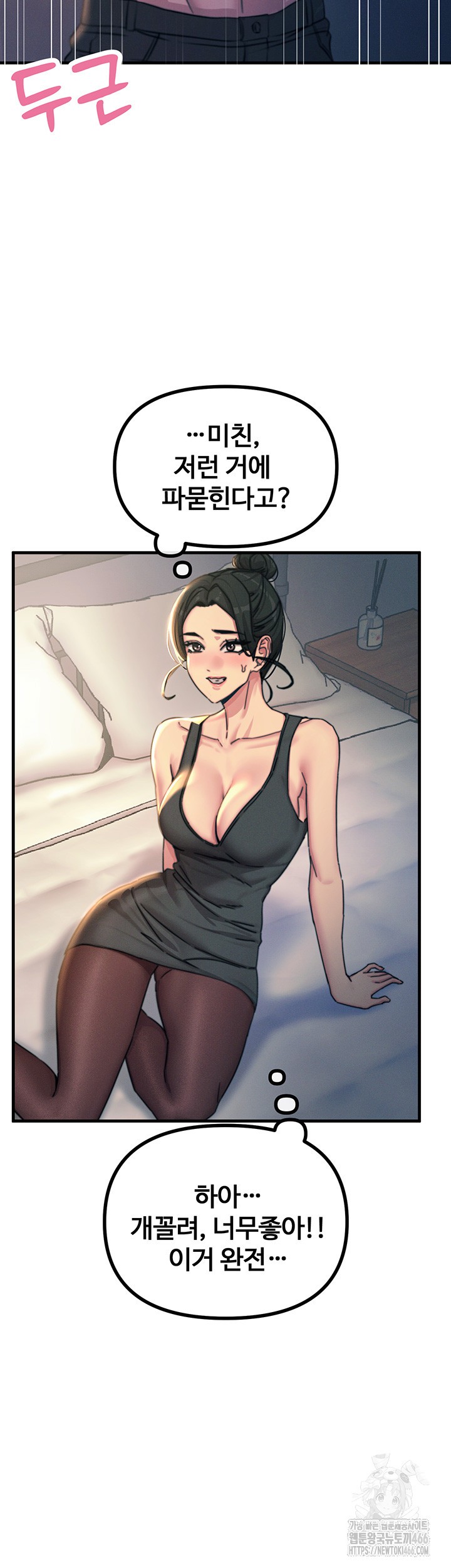 You Won’t Get Me Twice Raw Chapter 8 Page 50