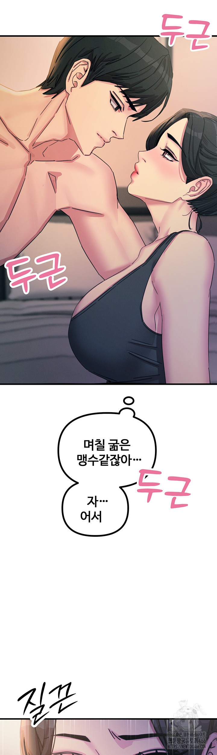You Won’t Get Me Twice Raw Chapter 8 Page 51