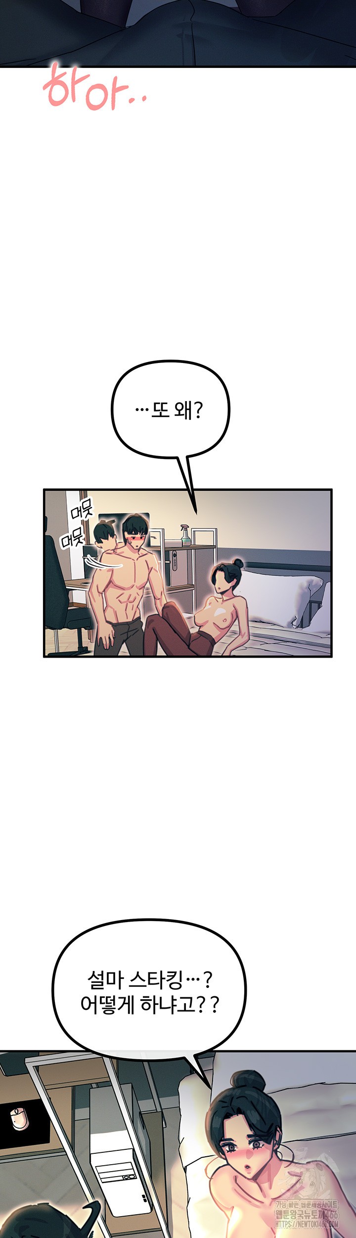 You Won’t Get Me Twice Raw Chapter 8 Page 56
