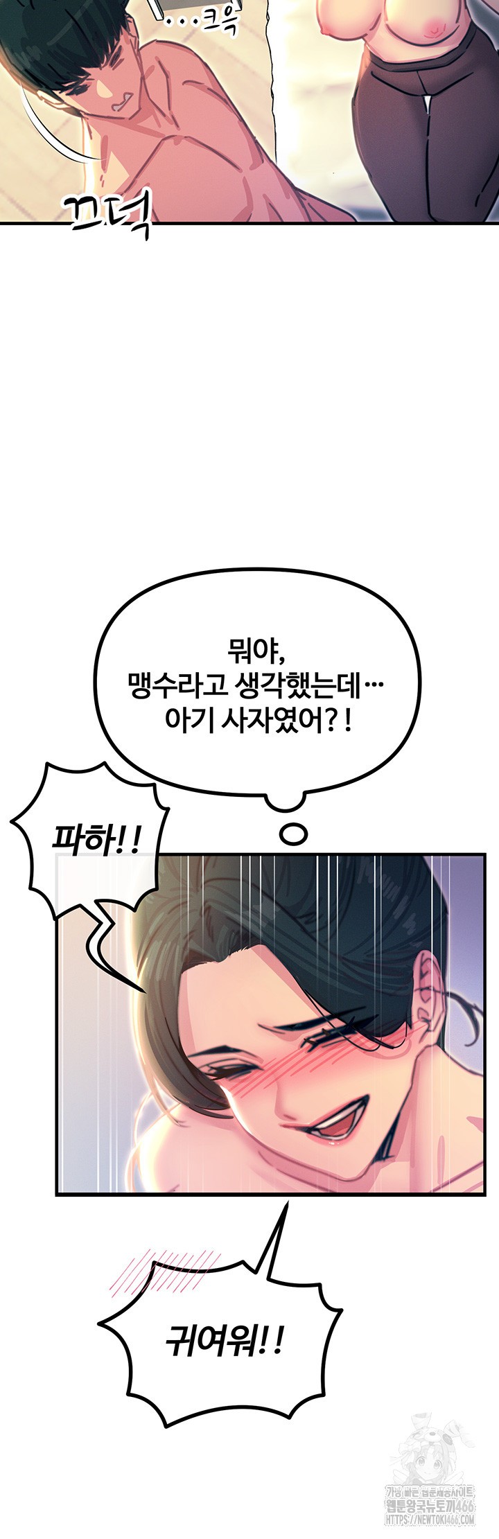 You Won’t Get Me Twice Raw Chapter 8 Page 57