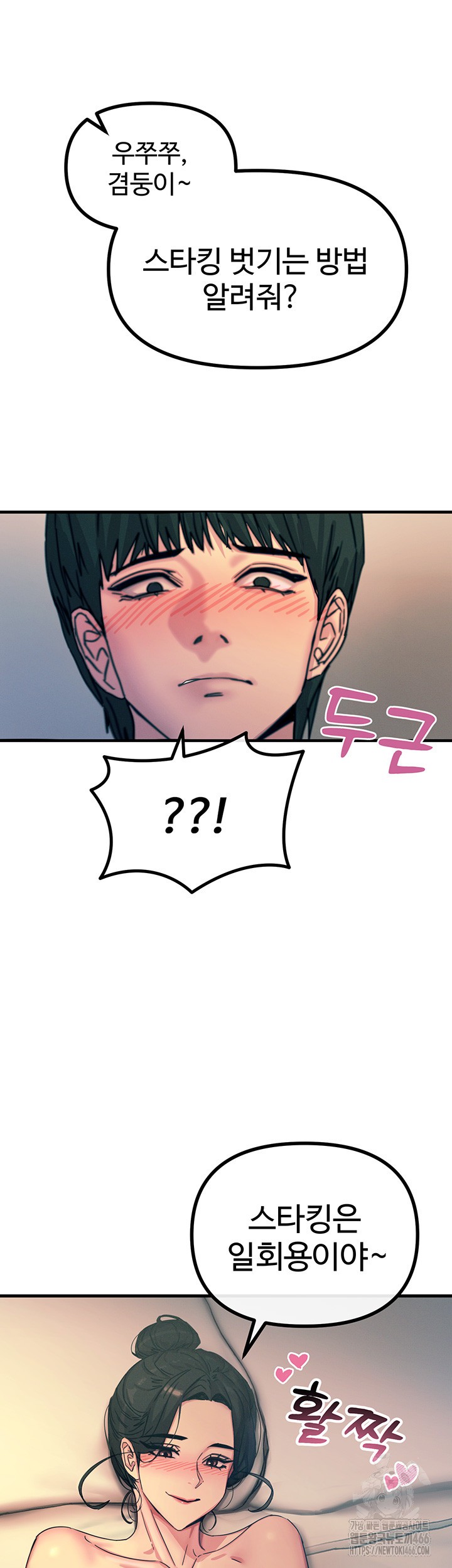 You Won’t Get Me Twice Raw Chapter 8 Page 58