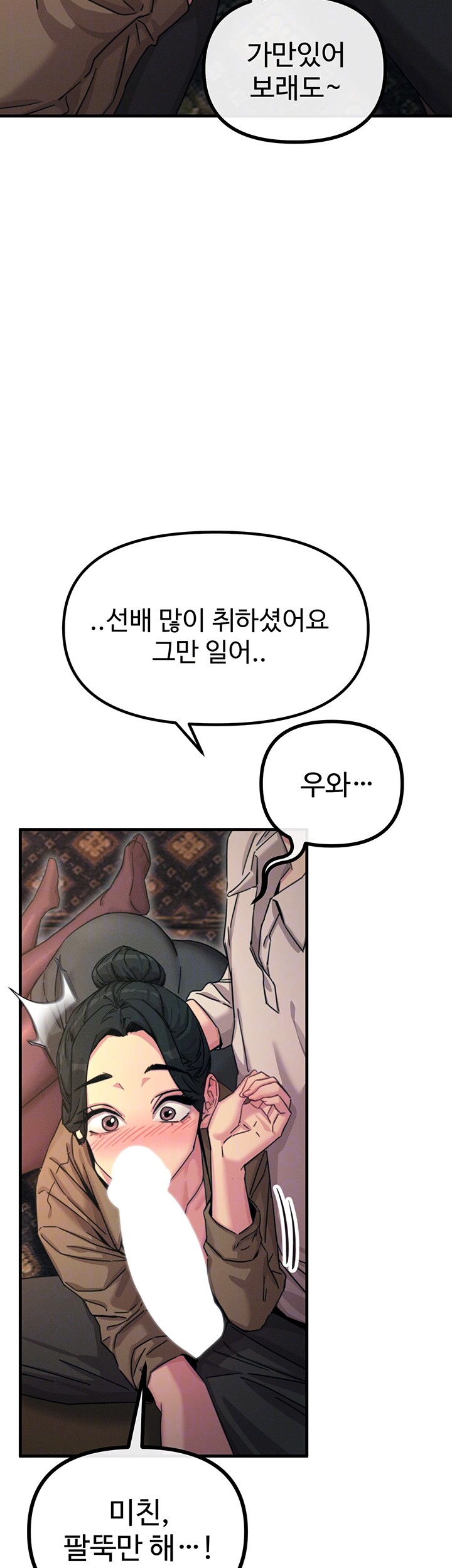 You Won’t Get Me Twice Raw Chapter 8 Page 6