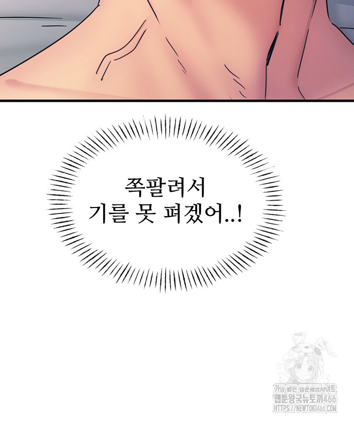 You Won’t Get Me Twice Raw Chapter 9 Page 10