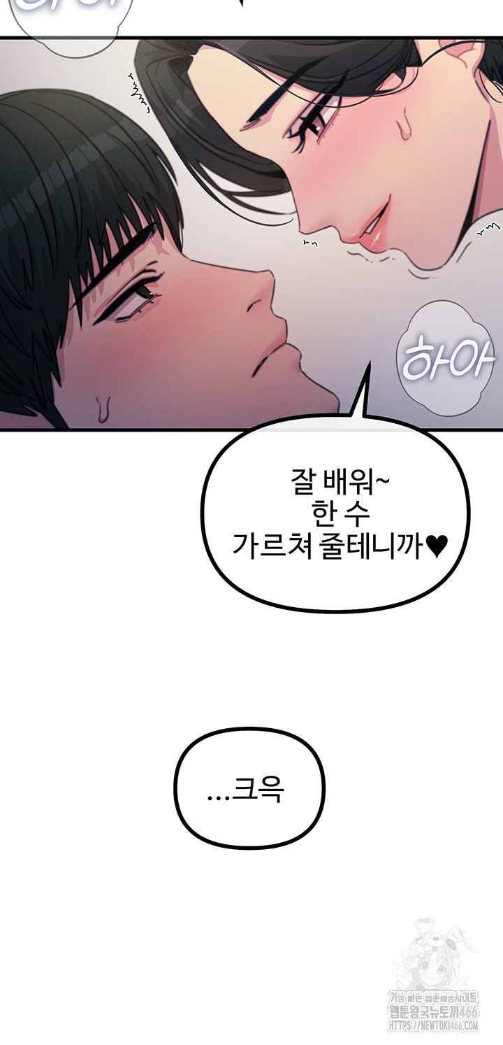 You Won’t Get Me Twice Raw Chapter 9 Page 22