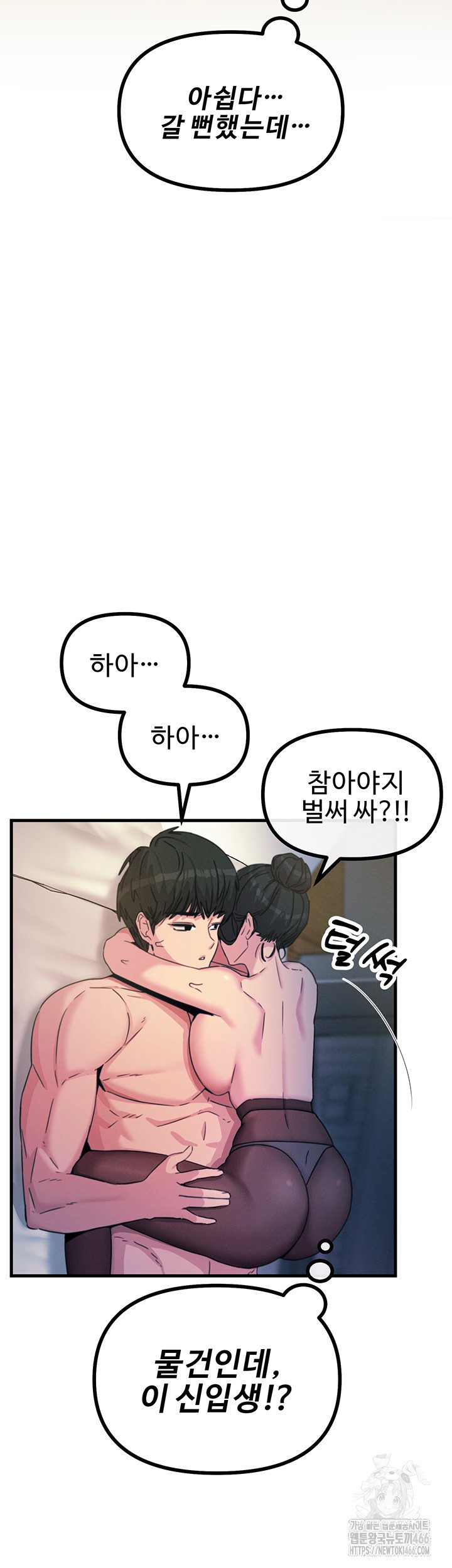You Won’t Get Me Twice Raw Chapter 9 Page 34