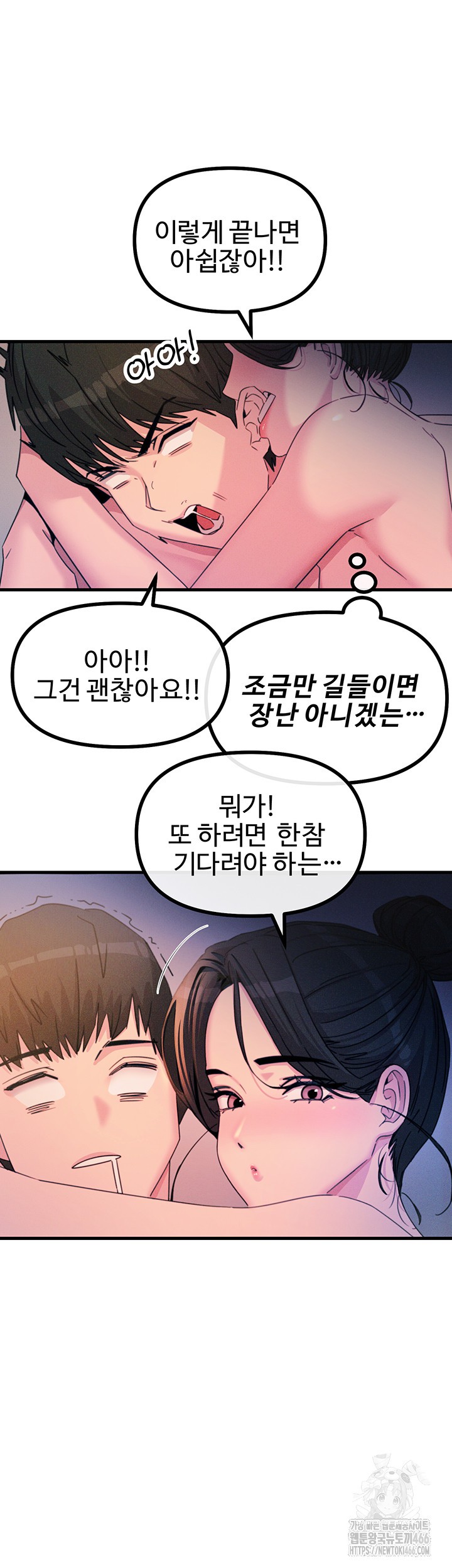 You Won’t Get Me Twice Raw Chapter 9 Page 35