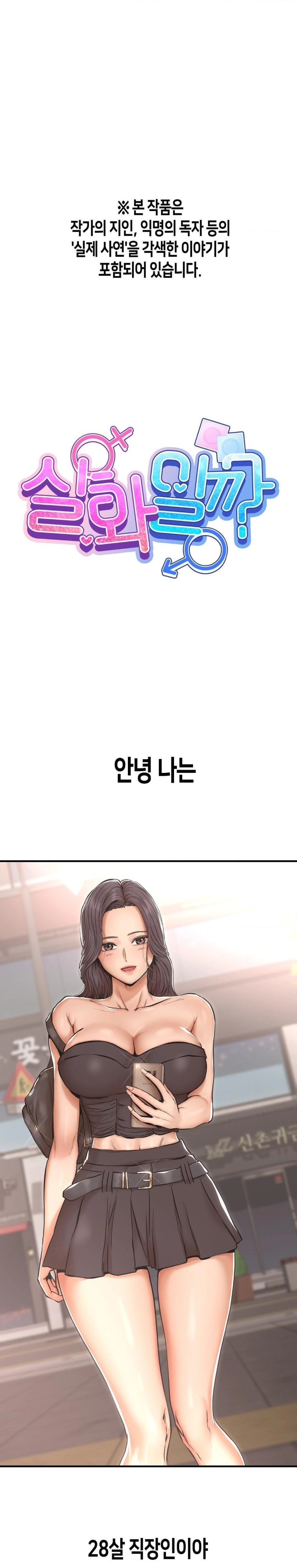 Could it Be True? Raw Chapter 1 Page 1