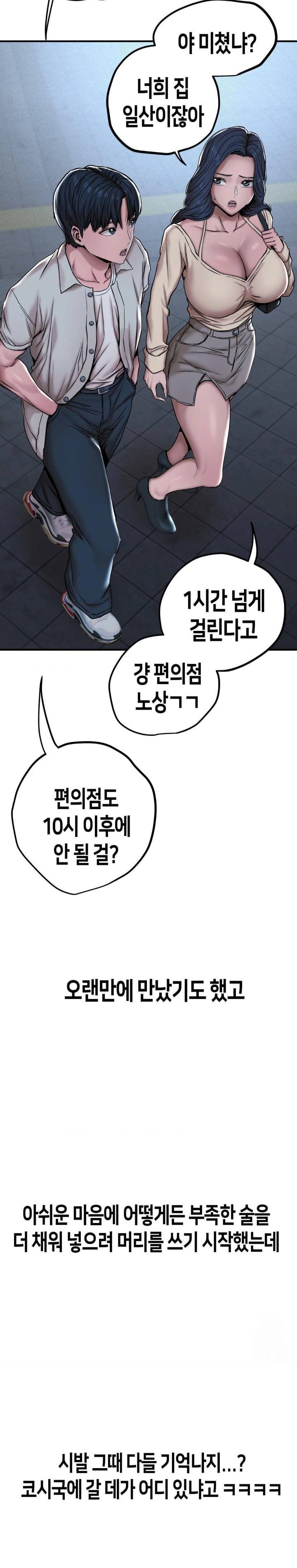 Could it Be True? Raw Chapter 1 Page 10