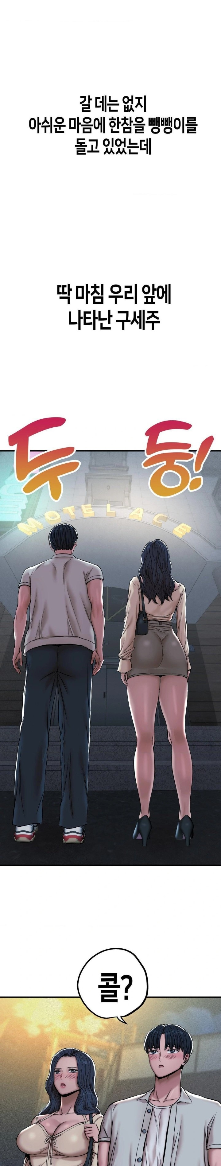 Could it Be True? Raw Chapter 1 Page 11