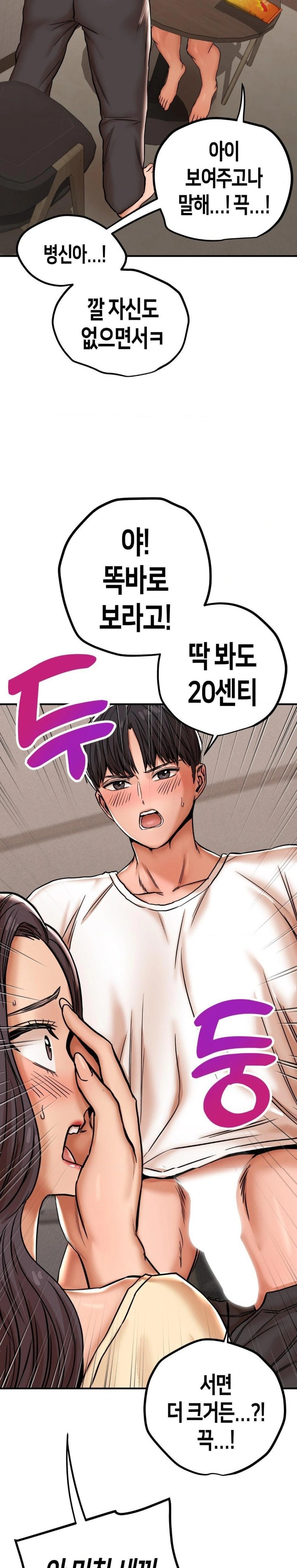 Could it Be True? Raw Chapter 1 Page 17