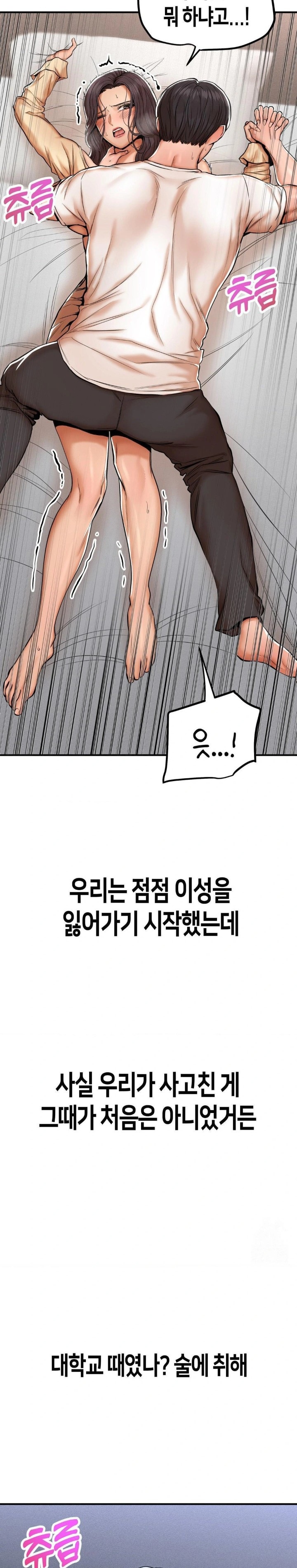 Could it Be True? Raw Chapter 1 Page 23