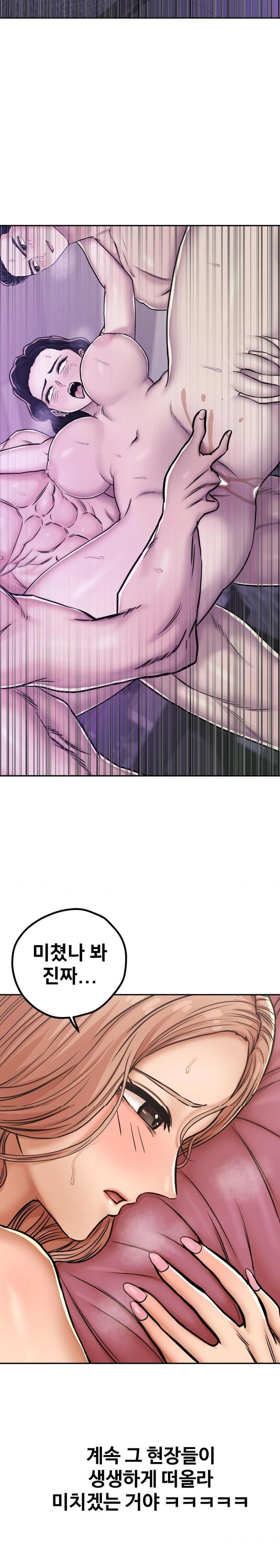 Could it Be True? Raw Chapter 10 Page 6