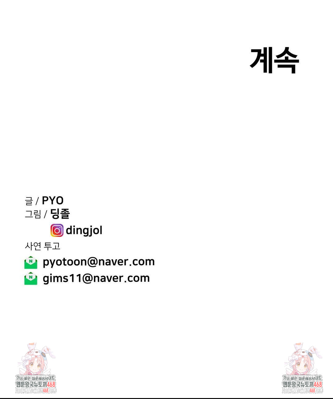 Could it Be True? Raw Chapter 100 Page 12