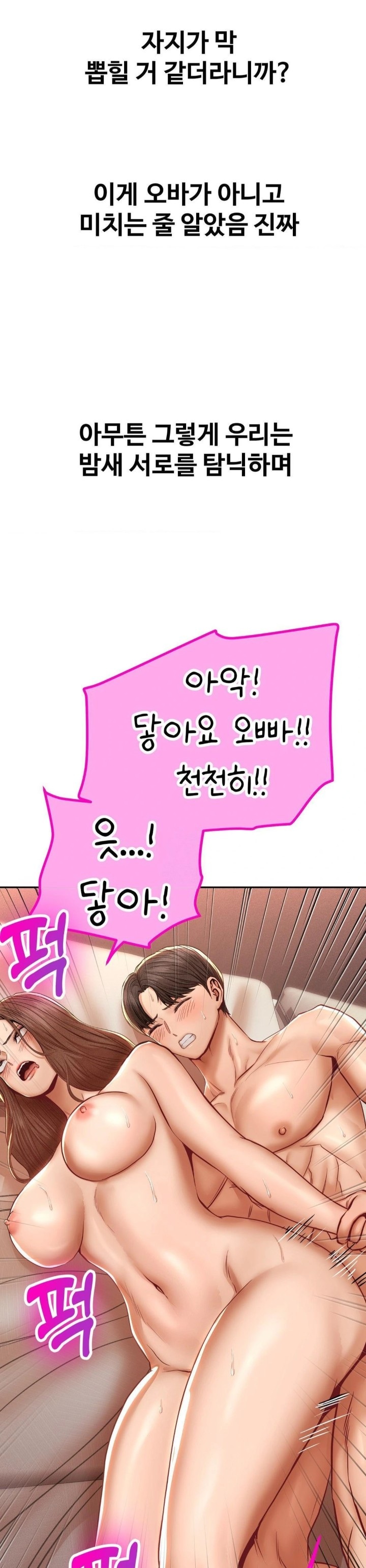 Could it Be True? Raw Chapter 101 Page 7