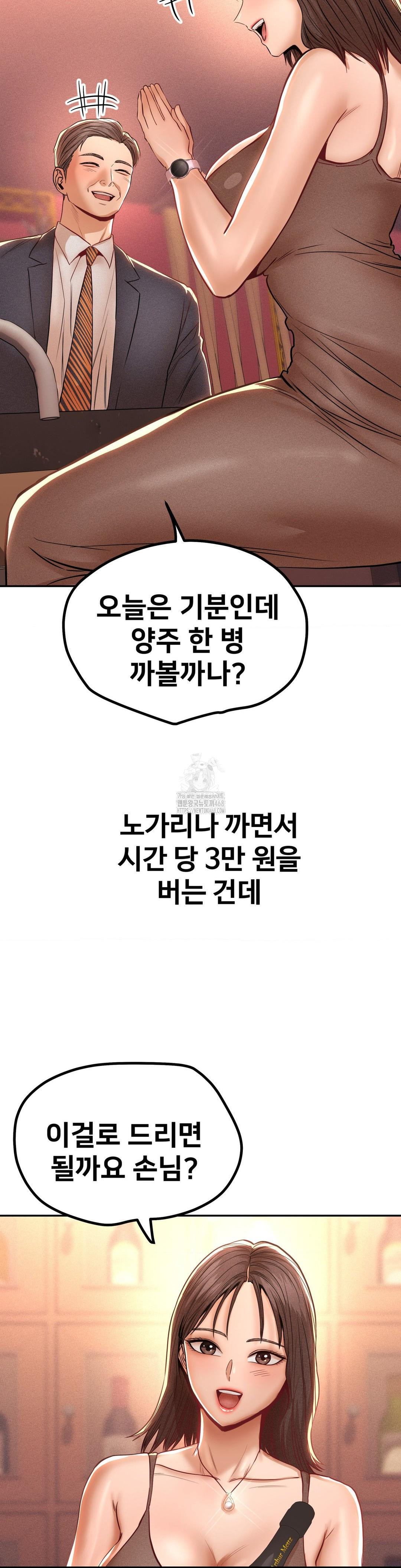 Could it Be True? Raw Chapter 102 Page 11